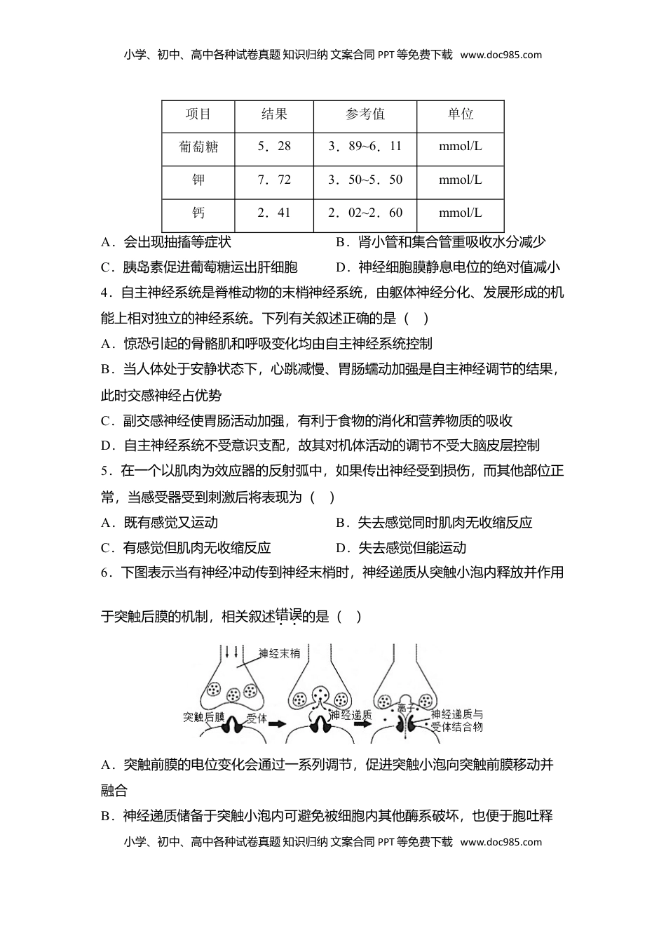 2022-2023学年高二上学期第一次月考备考金卷B卷生物试卷.doc