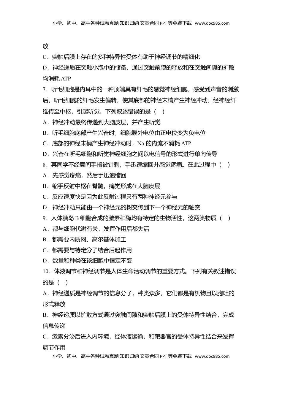 2022-2023学年高二上学期第一次月考备考金卷B卷生物试卷.doc