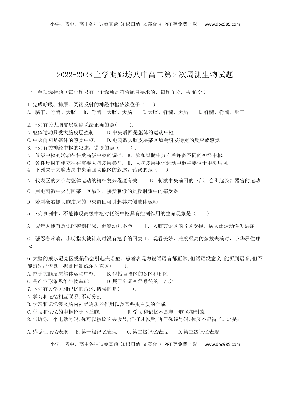 2022-2023学年高二上学期第2次周测生物试题（选择性必修1第1-2章）.docx