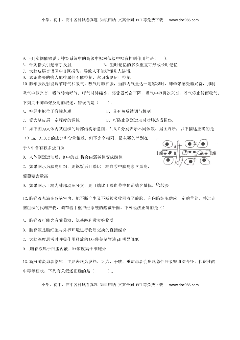 2022-2023学年高二上学期第2次周测生物试题（选择性必修1第1-2章）.docx