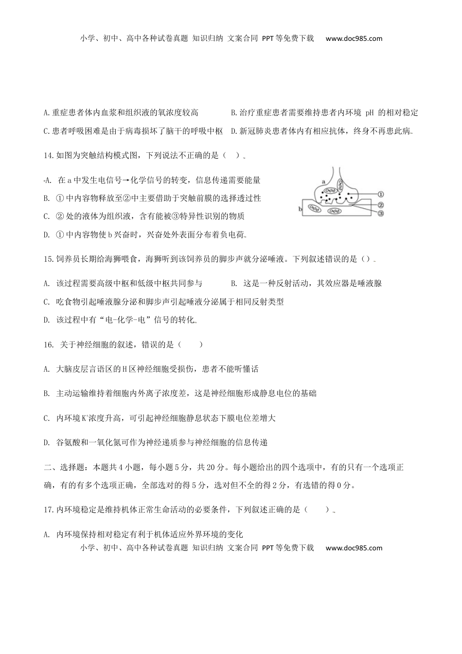 2022-2023学年高二上学期第2次周测生物试题（选择性必修1第1-2章）.docx