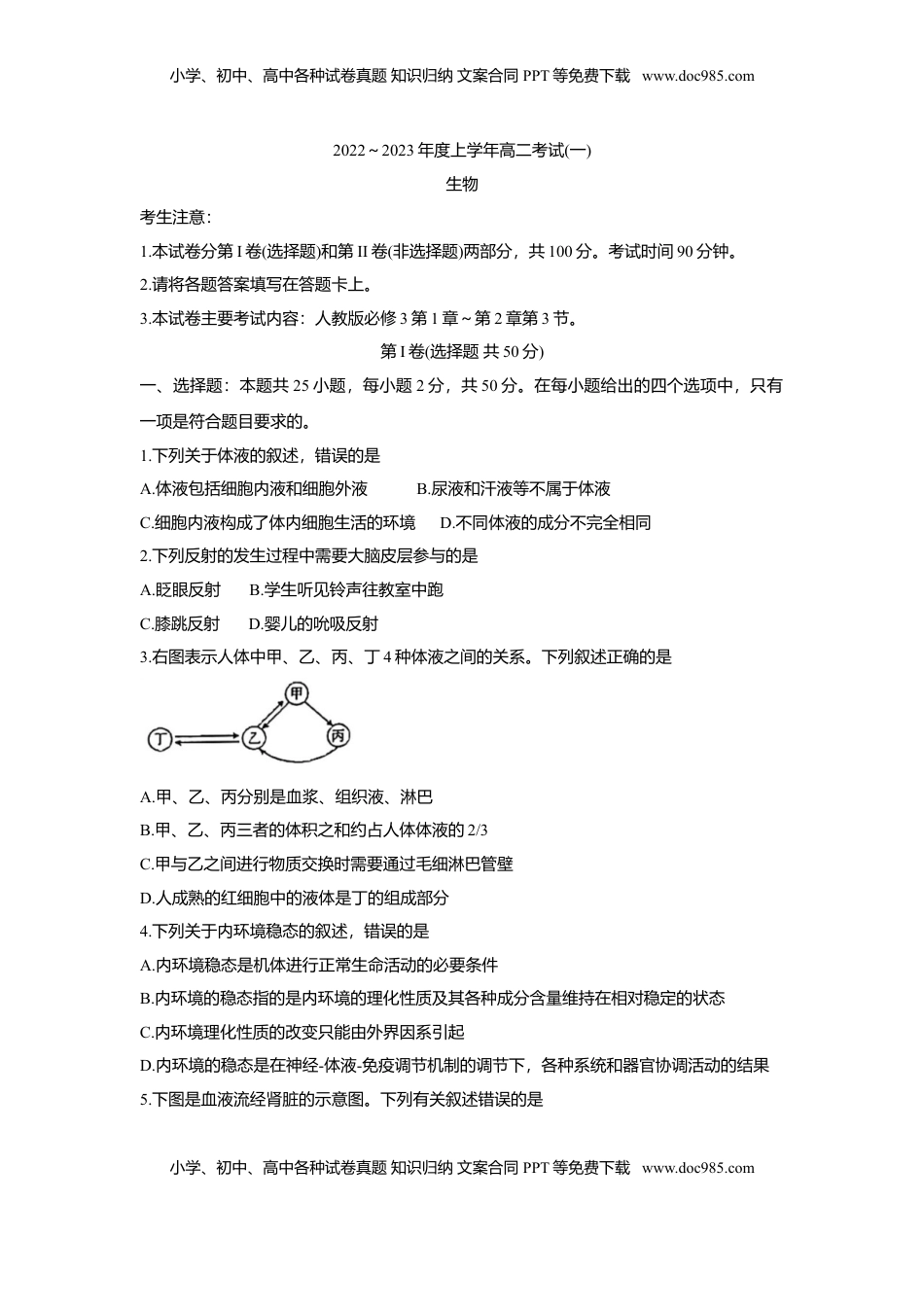 2022-2023学年高二上学期9月联考+生物+Word版含答案.doc