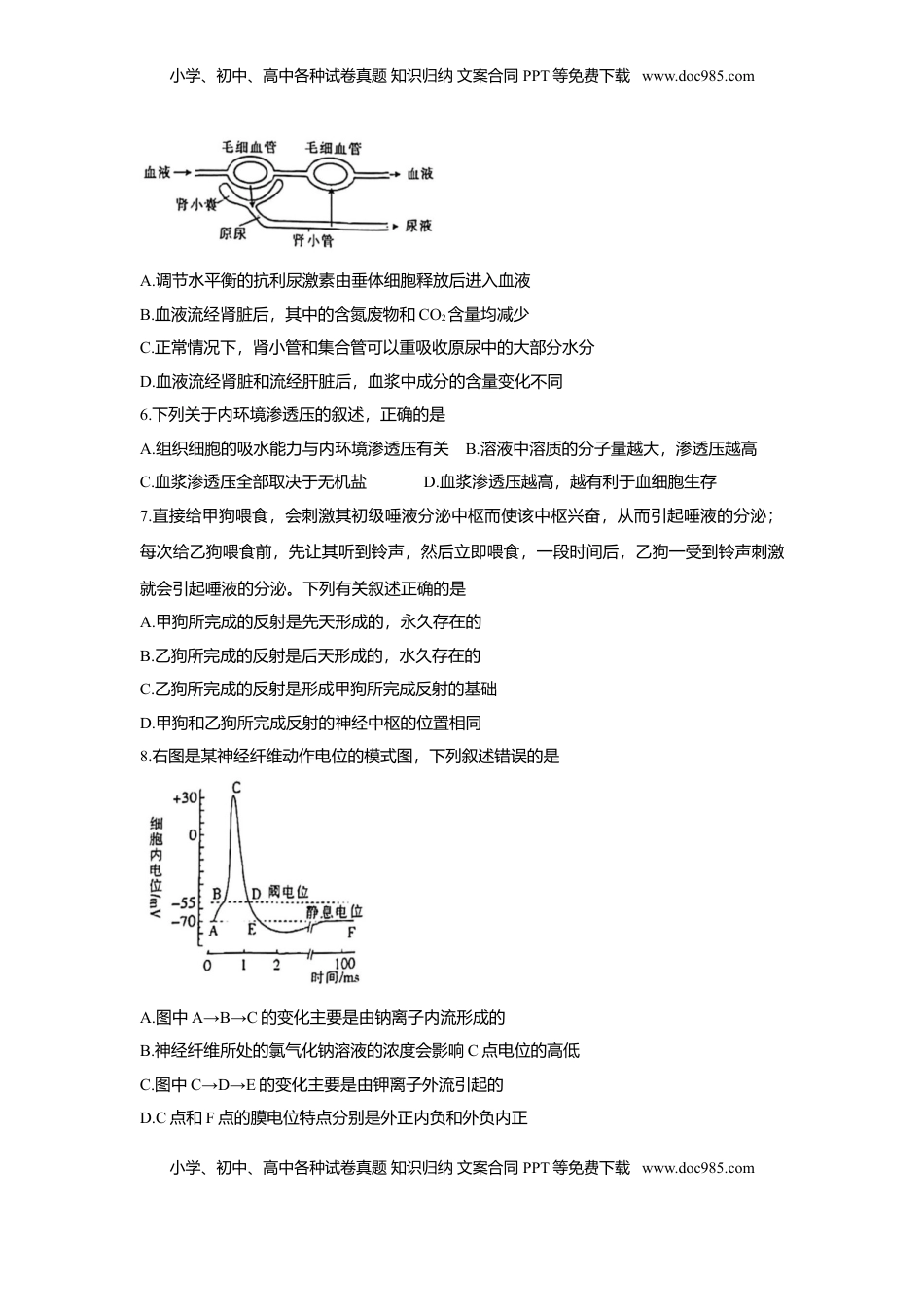 2022-2023学年高二上学期9月联考+生物+Word版含答案.doc