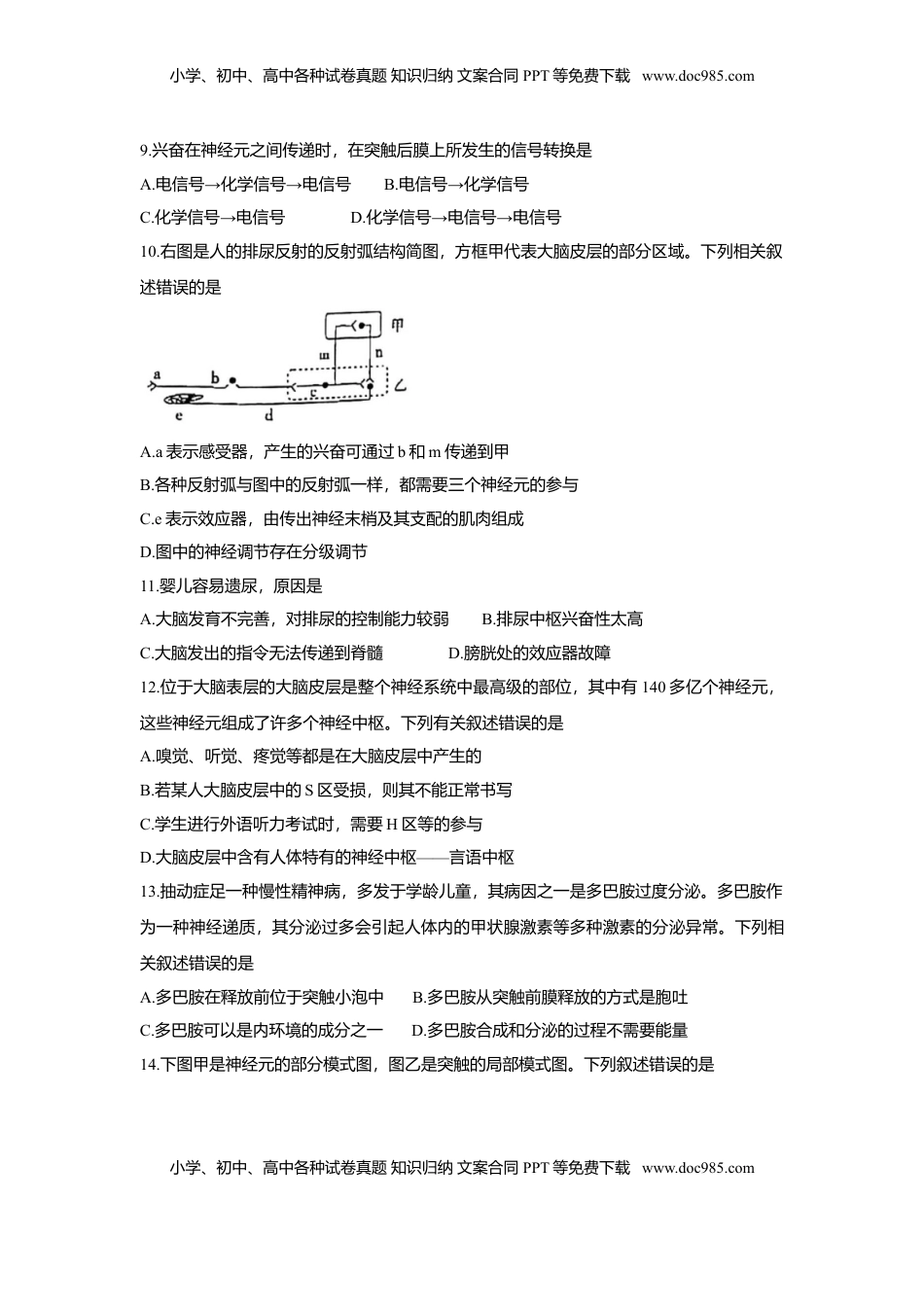 2022-2023学年高二上学期9月联考+生物+Word版含答案.doc