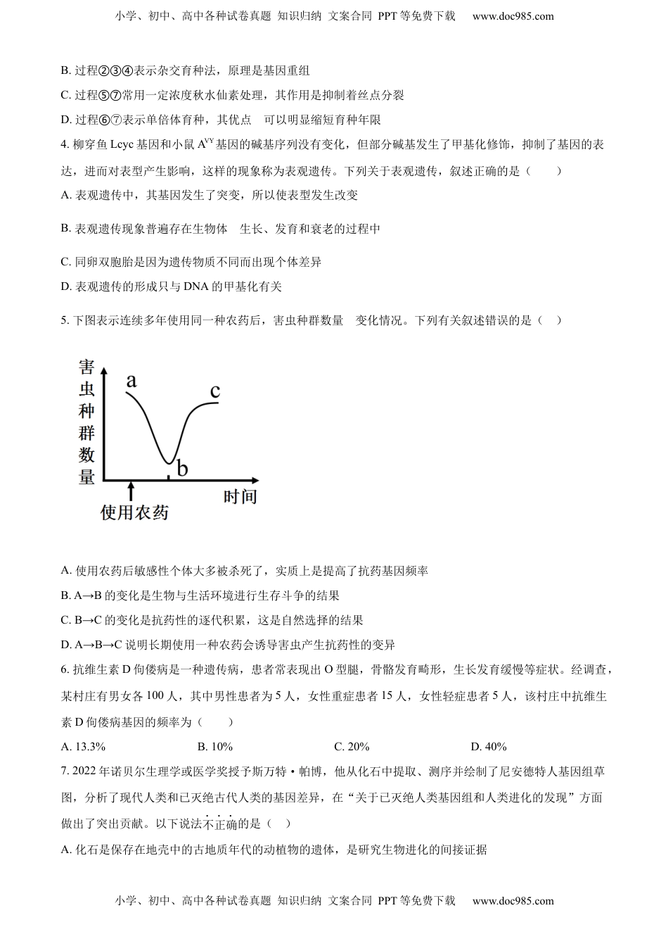 2022-2023学年高二上学期期末质量检测生物试题（原卷版）.docx
