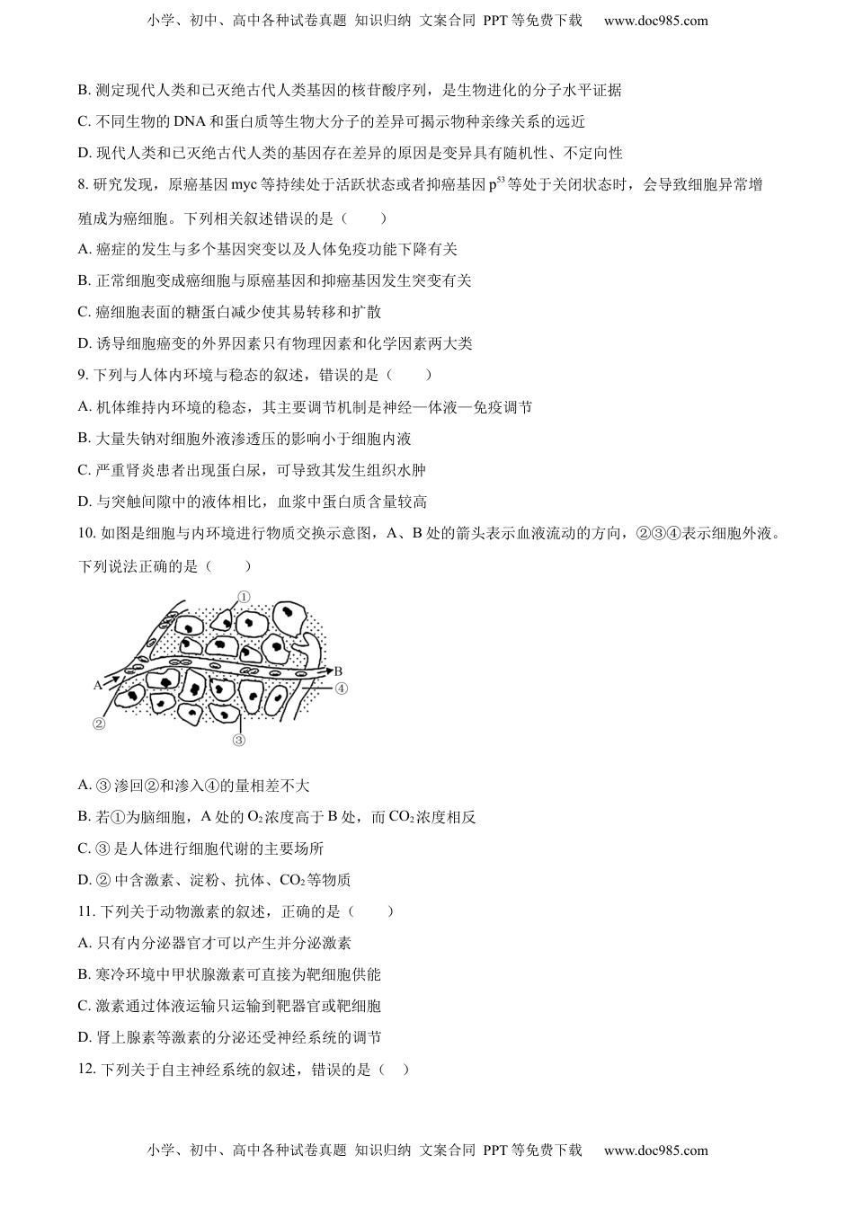2022-2023学年高二上学期期末质量检测生物试题（原卷版）.docx