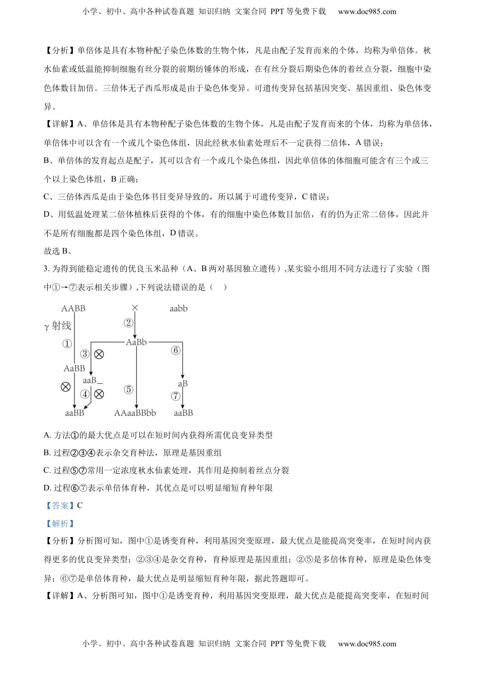 2022-2023学年高二上学期期末质量检测生物试题（解析版）.docx
