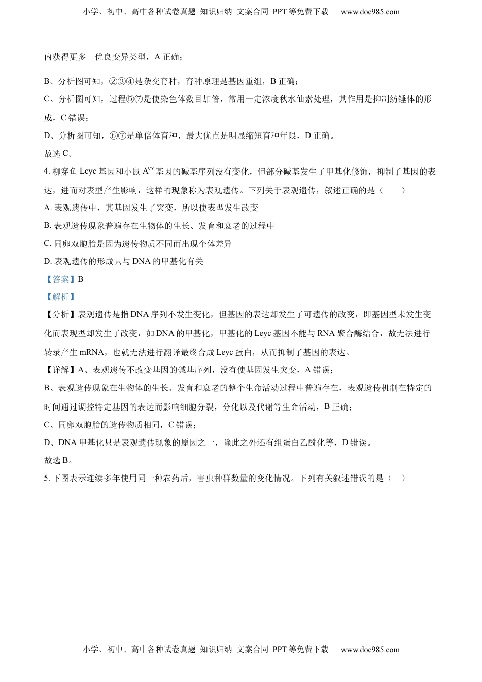 2022-2023学年高二上学期期末质量检测生物试题（解析版）.docx