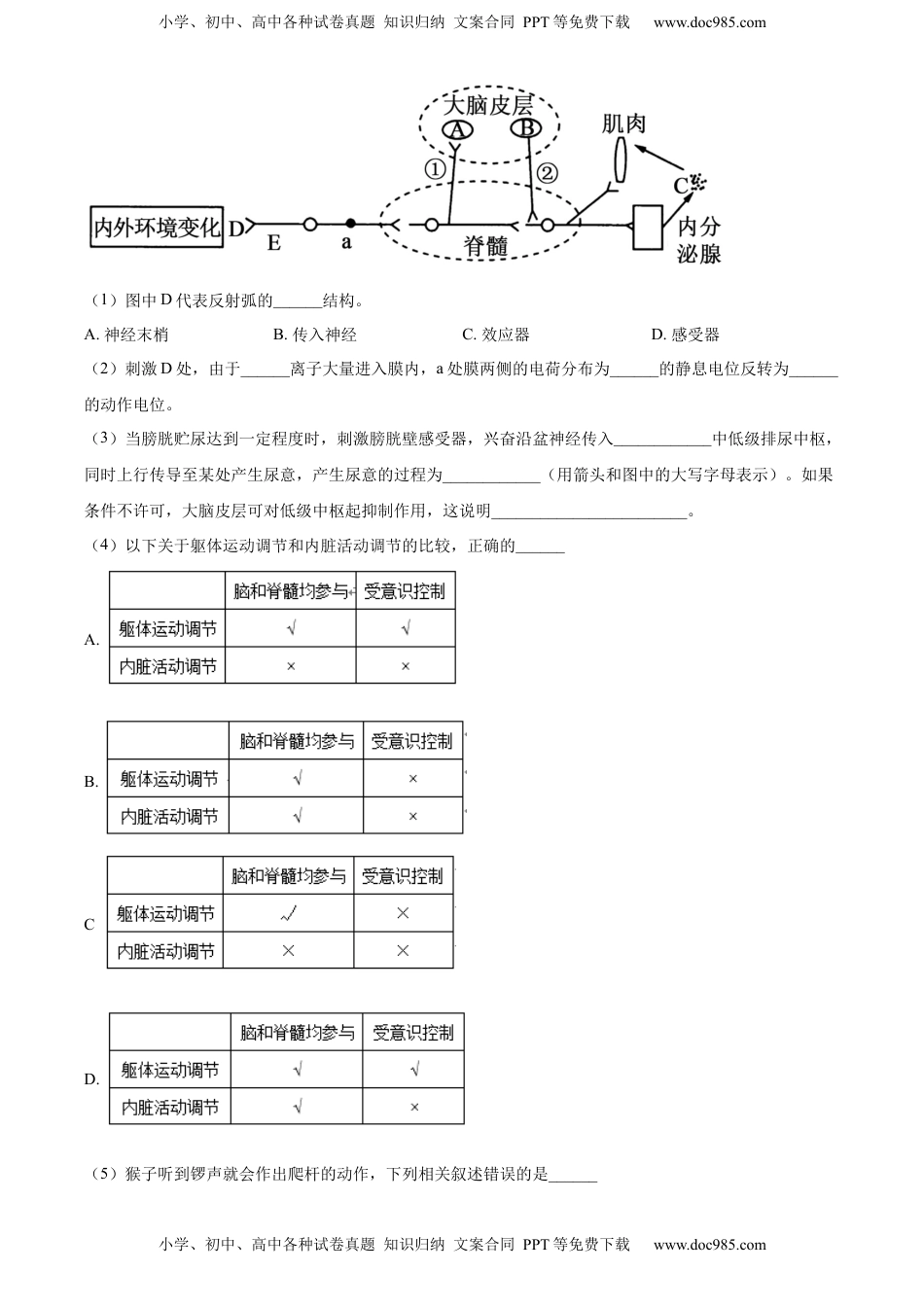2022-2023学年高二上学期期末生物试题（原卷版）.docx
