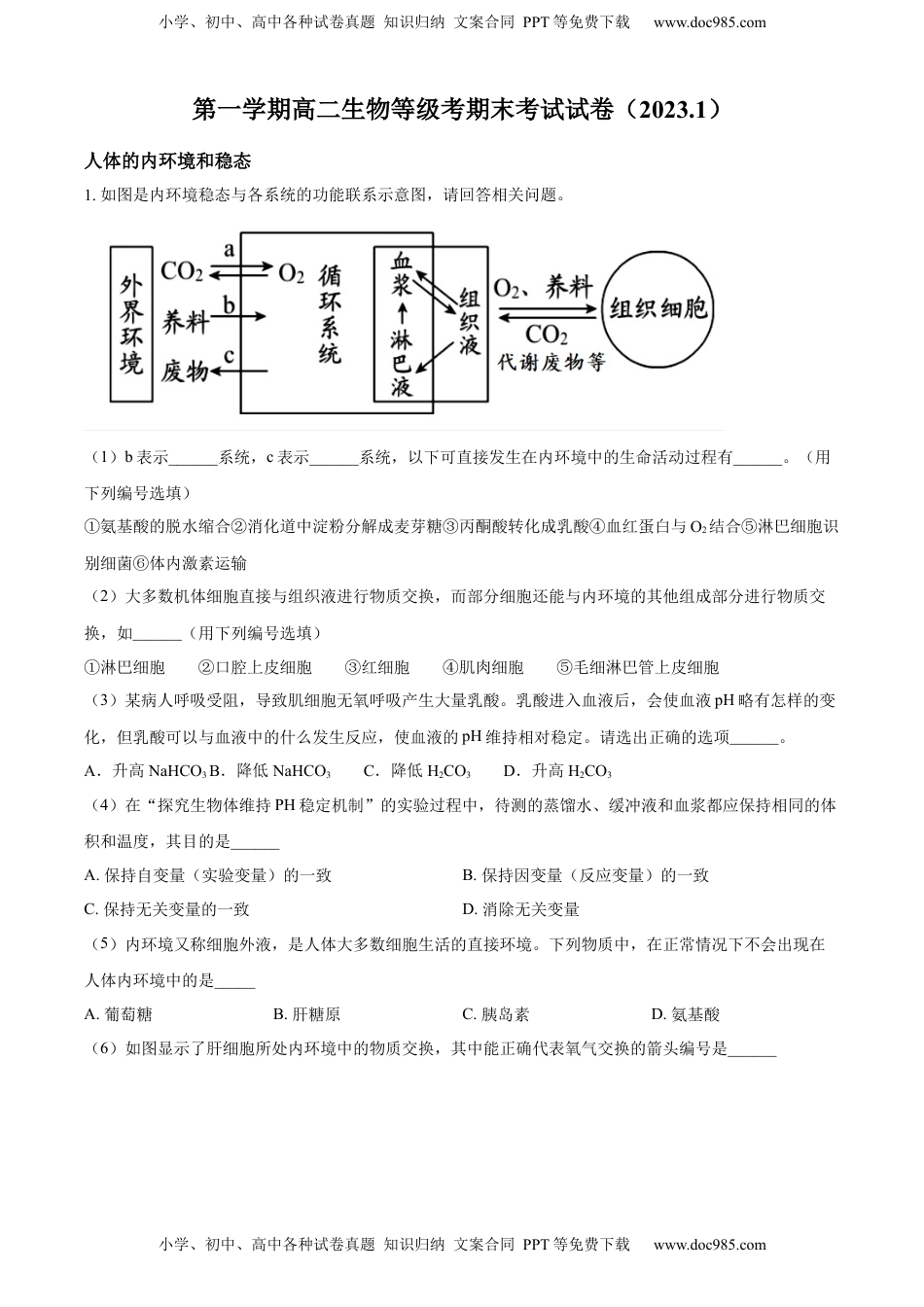 2022-2023学年高二上学期期末生物试题（解析版）.docx