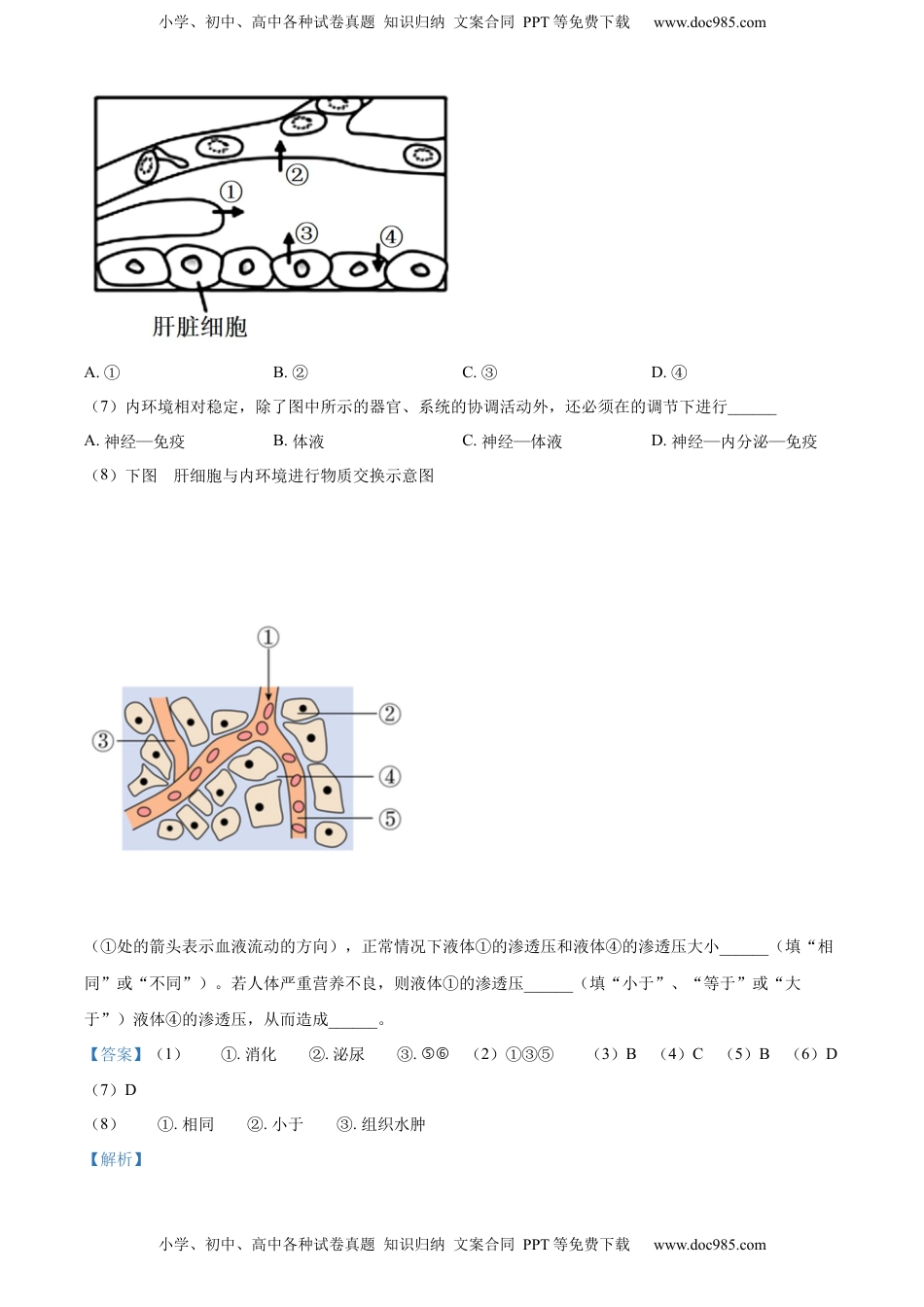 2022-2023学年高二上学期期末生物试题（解析版）.docx