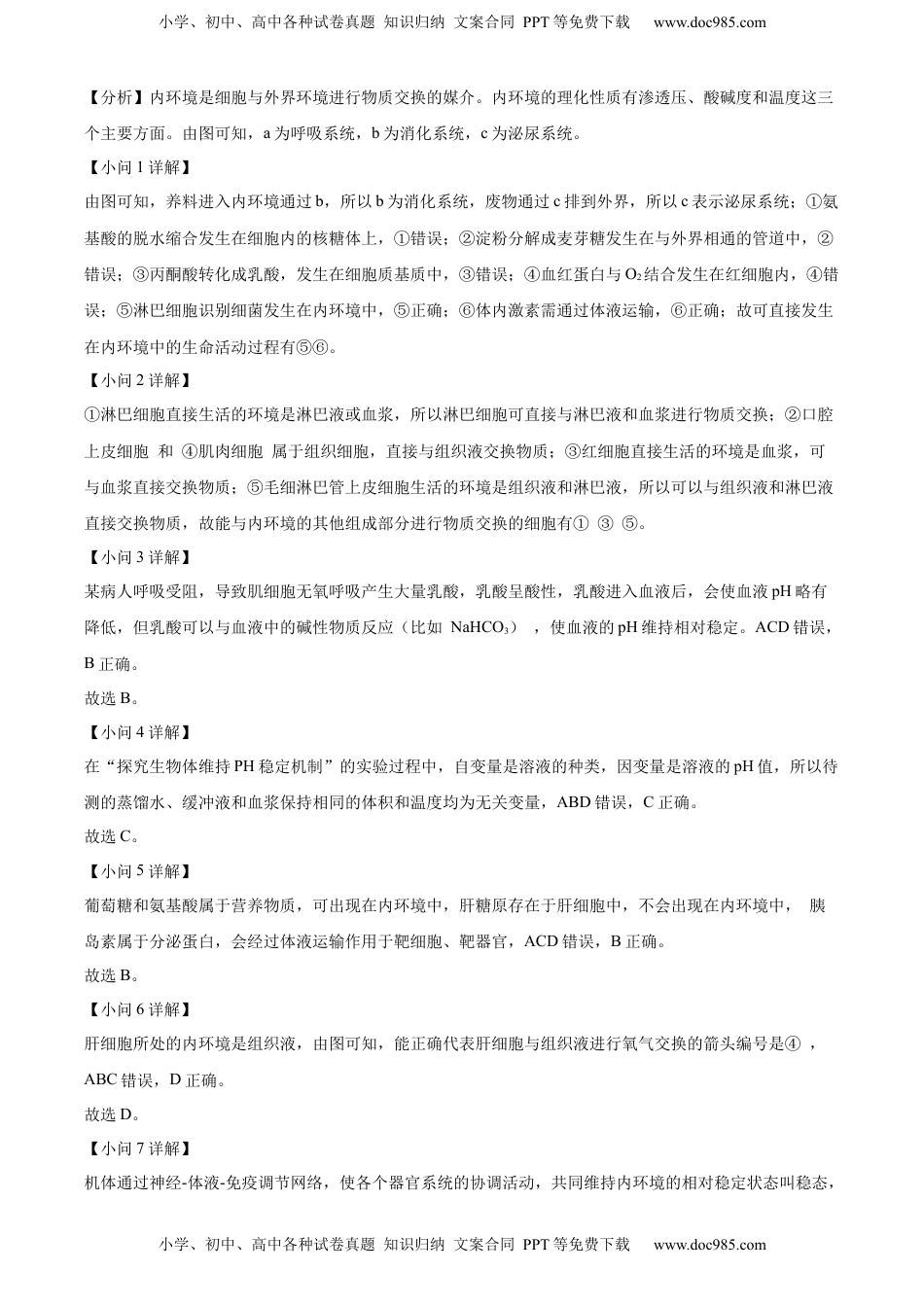 2022-2023学年高二上学期期末生物试题（解析版）.docx