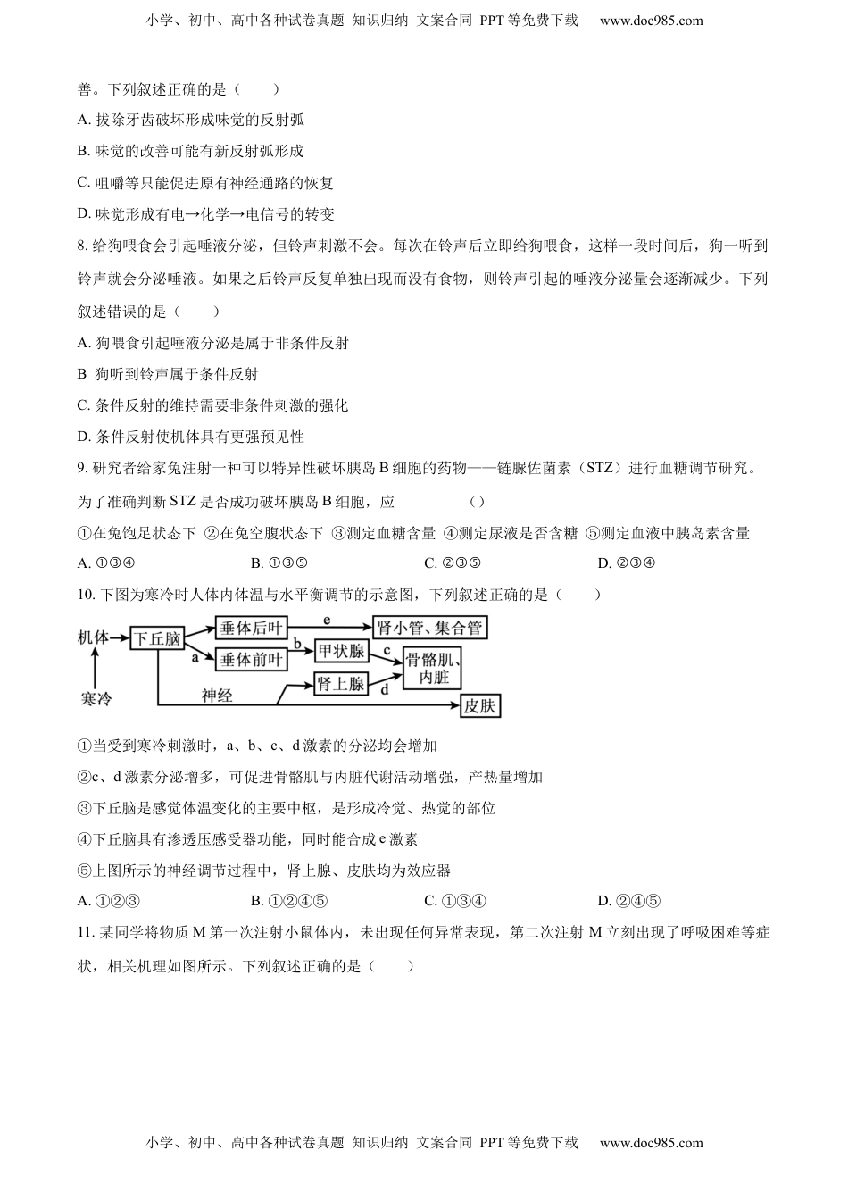 2022-2023学年高二上学期期末生物试题（原卷版） (1).docx
