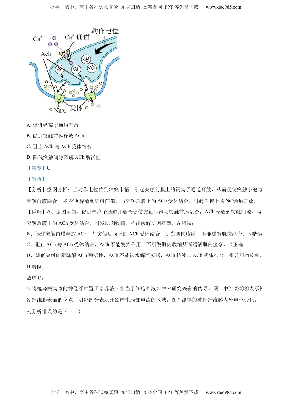 2022-2023学年高二上学期期末生物试题（解析版） (1).docx
