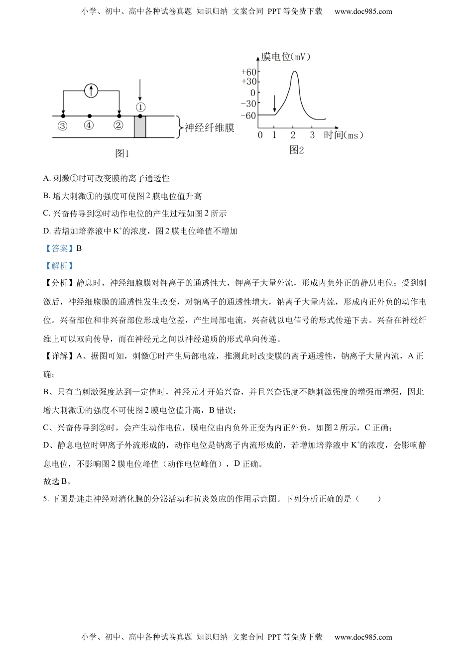 2022-2023学年高二上学期期末生物试题（解析版） (1).docx