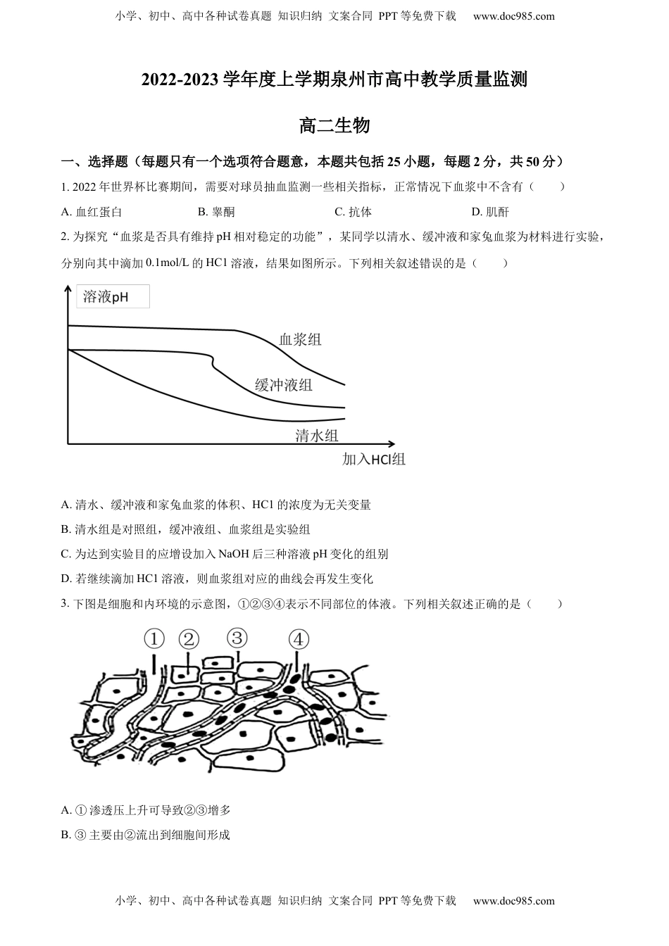 2022-2023学年高二上学期期末教学质量监测生物试题（原卷版）.docx