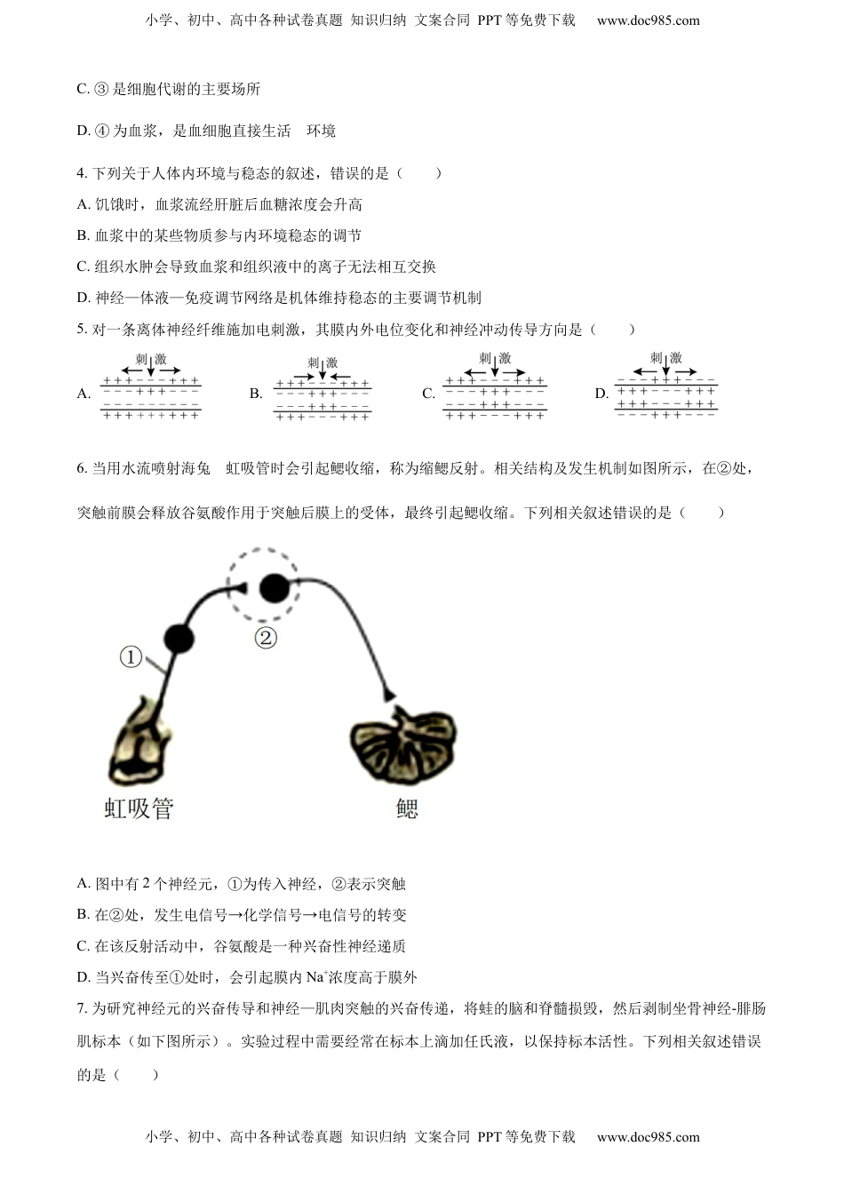 2022-2023学年高二上学期期末教学质量监测生物试题（原卷版）.docx