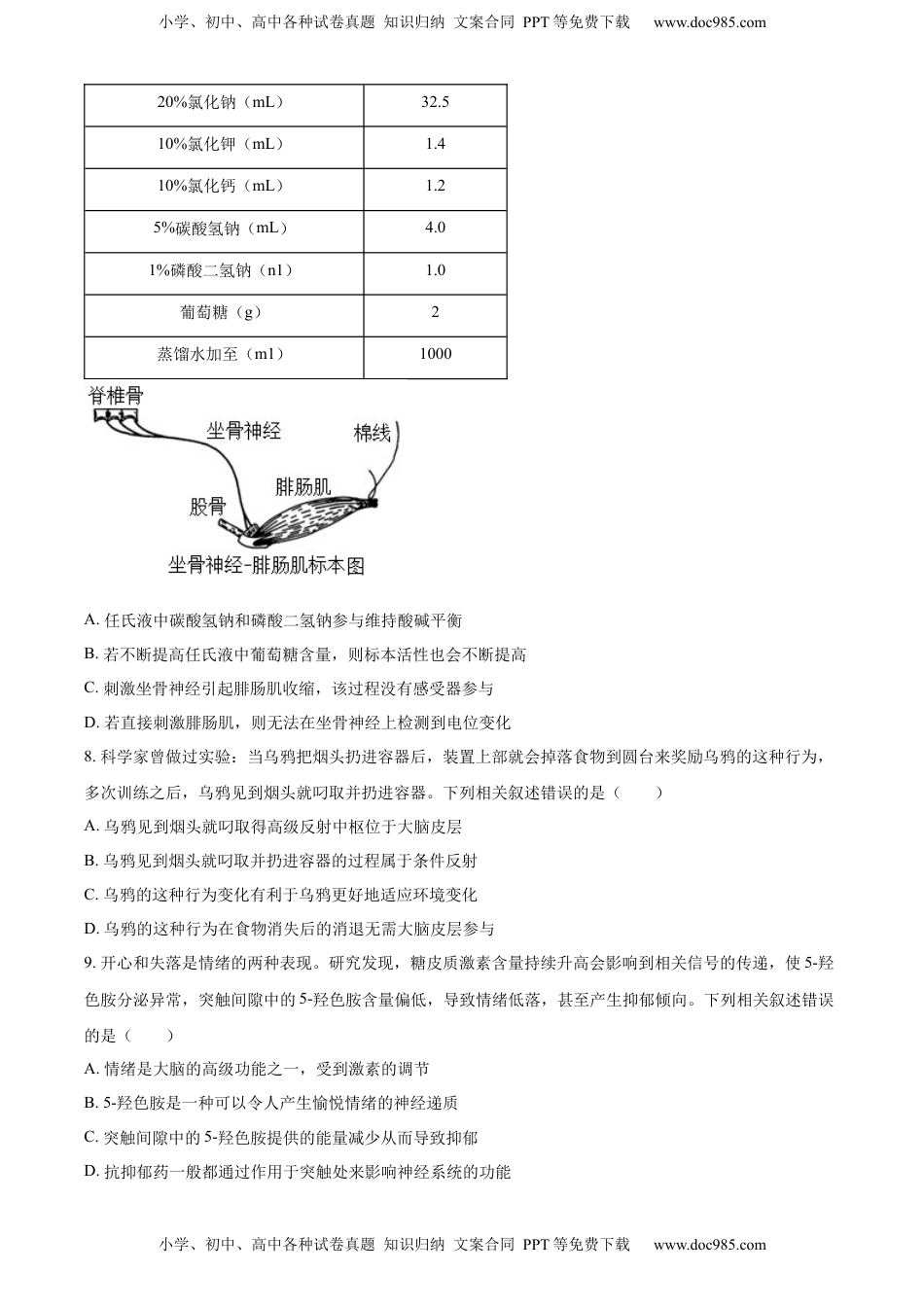 2022-2023学年高二上学期期末教学质量监测生物试题（原卷版）.docx