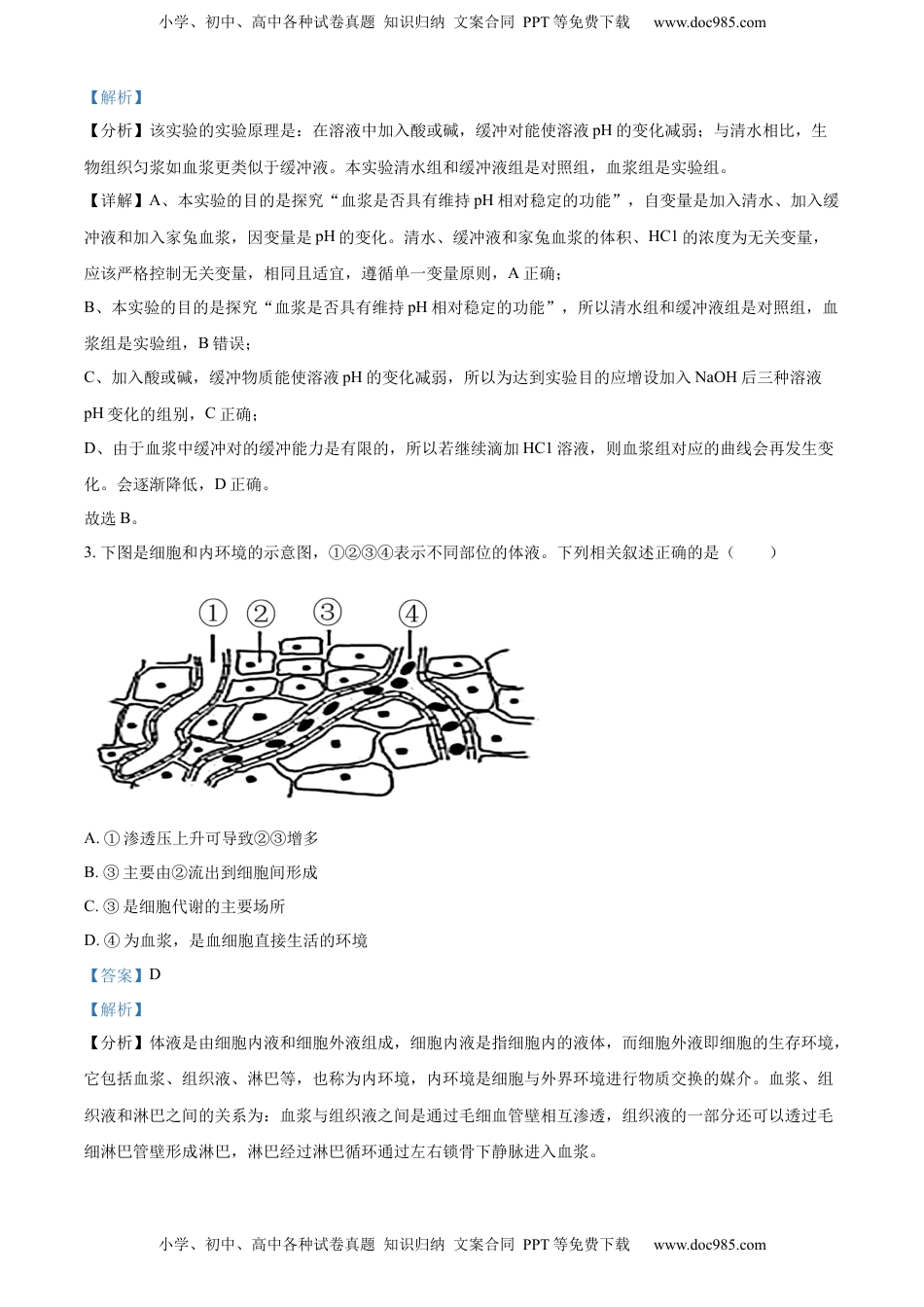 2022-2023学年高二上学期期末教学质量监测生物试题（解析版）.docx