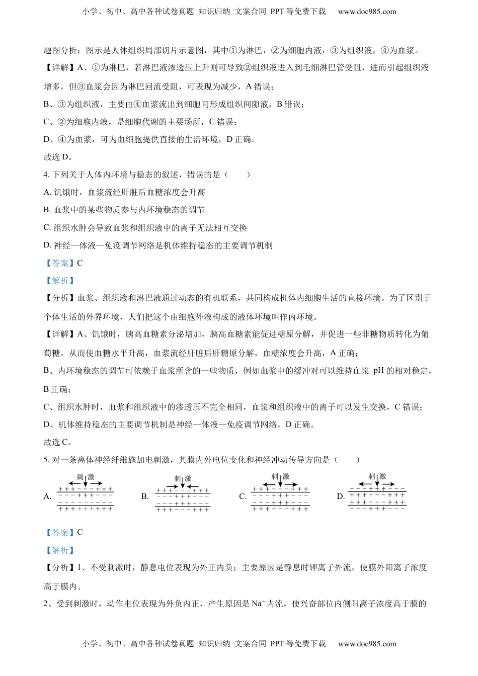 2022-2023学年高二上学期期末教学质量监测生物试题（解析版）.docx