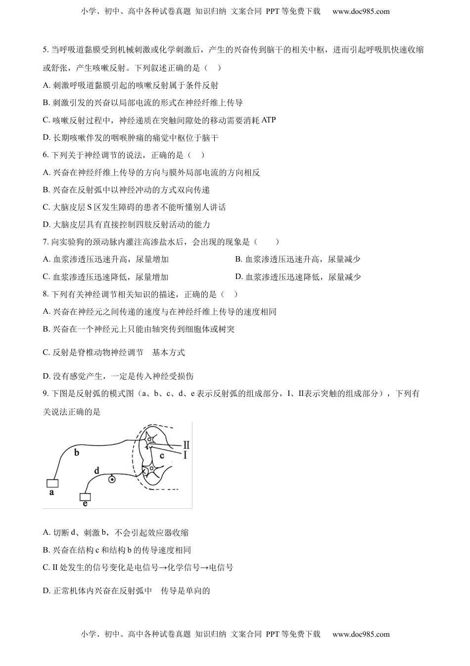 2022—2023学年高二上学期期中生物试题（原卷版）.docx