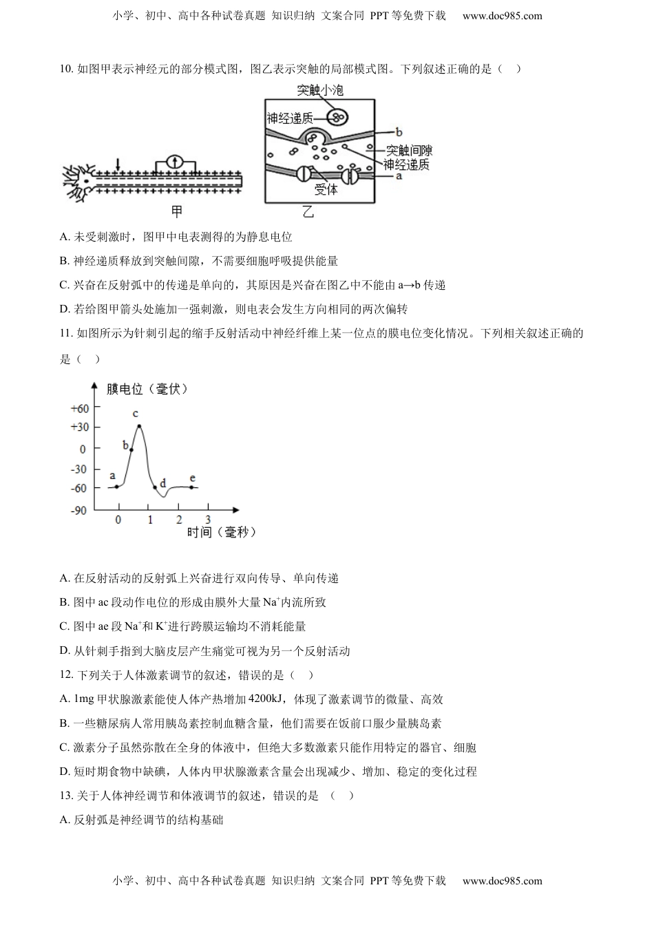 2022—2023学年高二上学期期中生物试题（原卷版）.docx