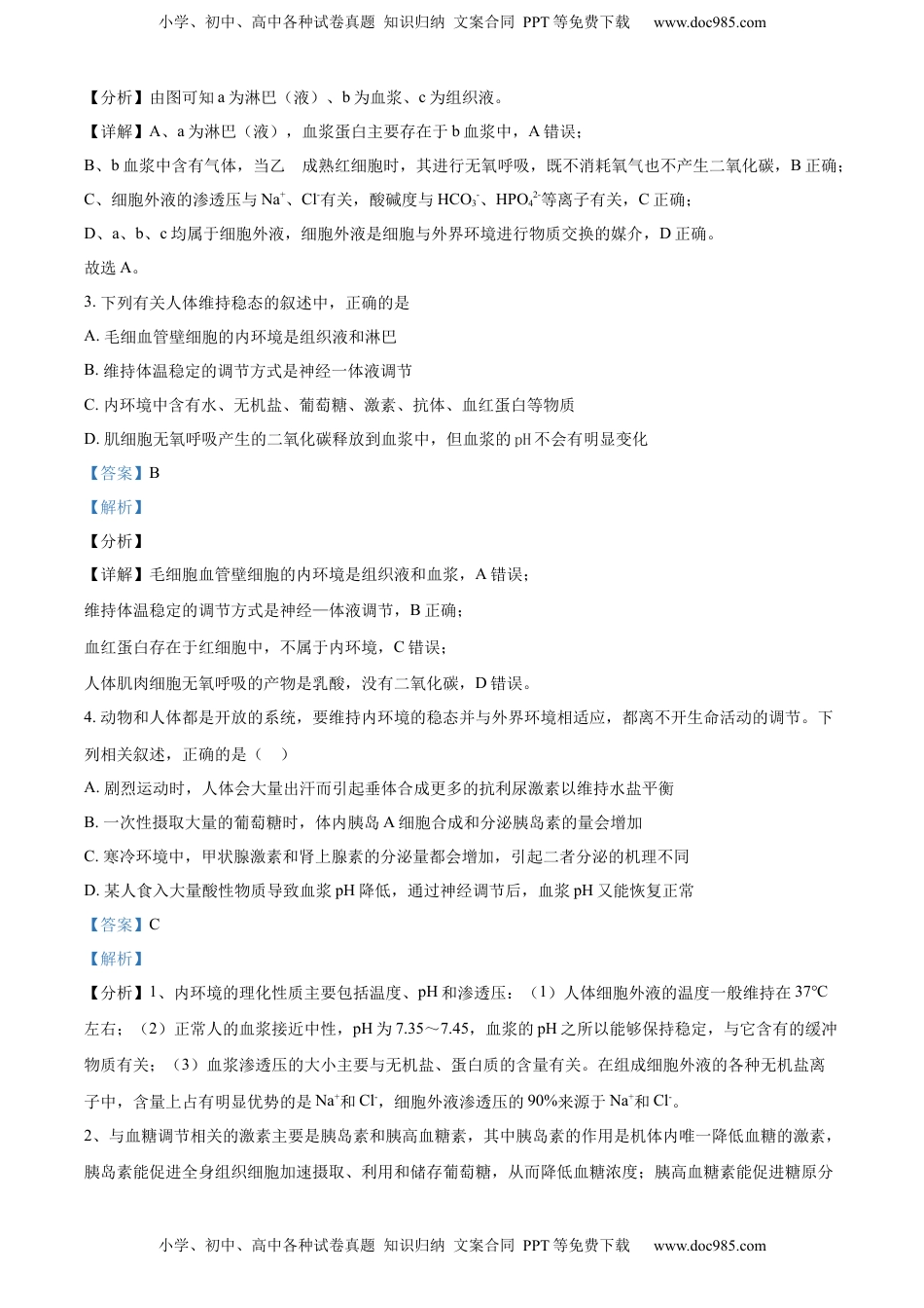 2022—2023学年高二上学期期中生物试题（解析版）.docx