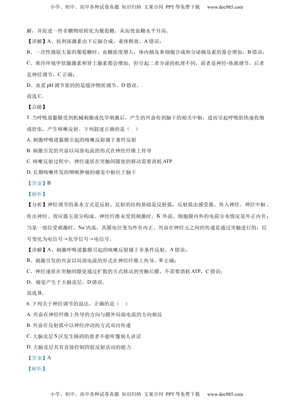 2022—2023学年高二上学期期中生物试题（解析版）.docx