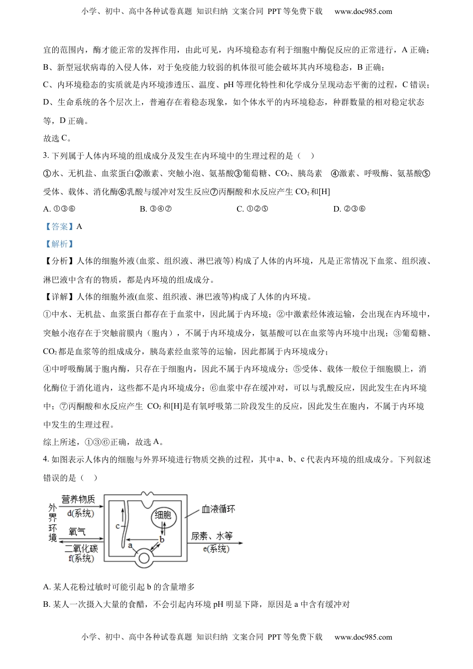 2022-2023学年高二上学期期中生物试题（解析版）.docx
