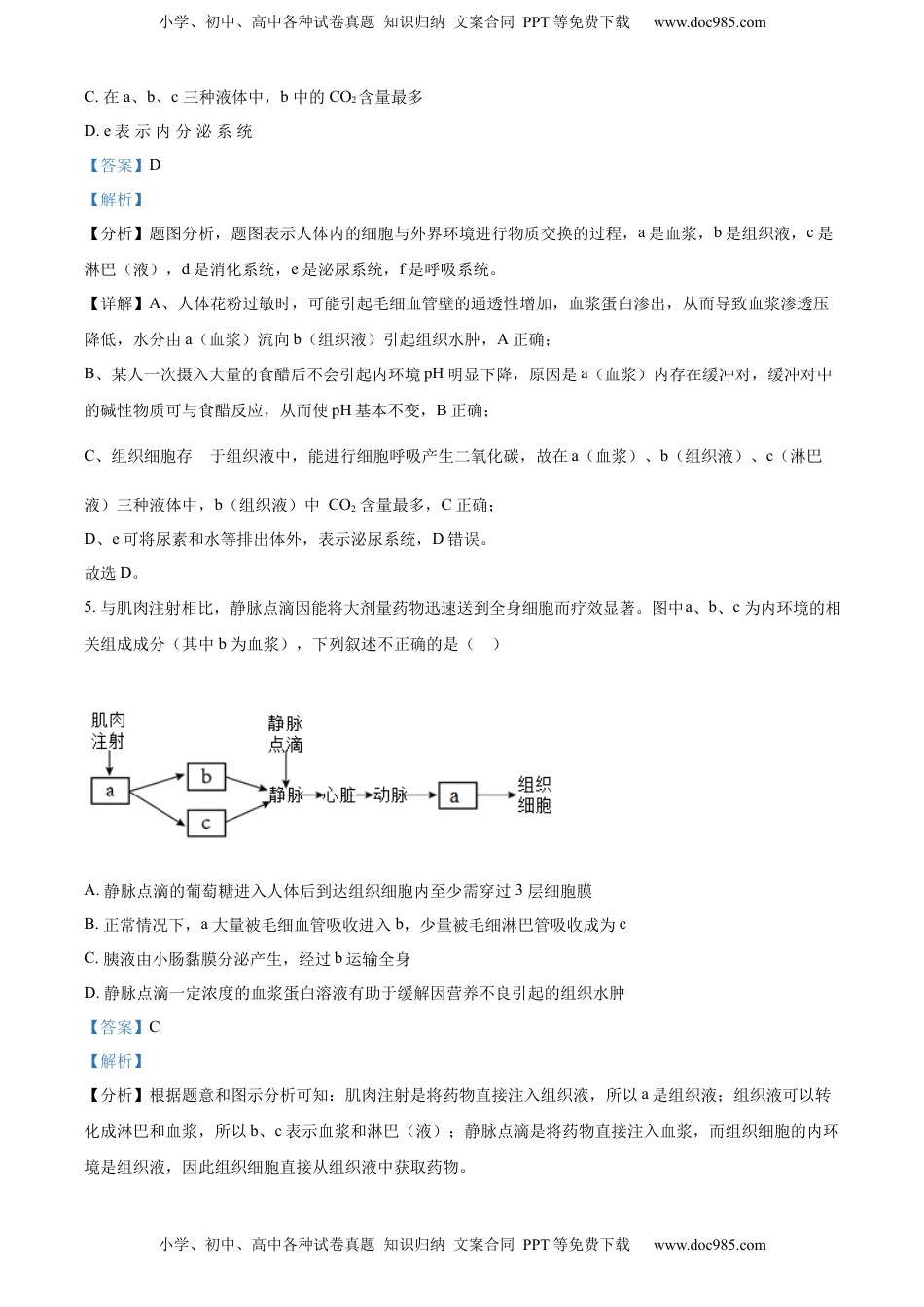 2022-2023学年高二上学期期中生物试题（解析版）.docx