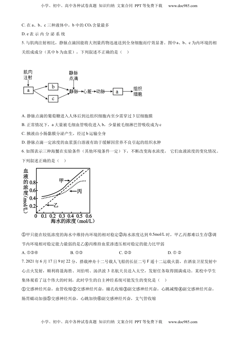 022-2023学年高二上学期期中生物试题（原卷版）.docx