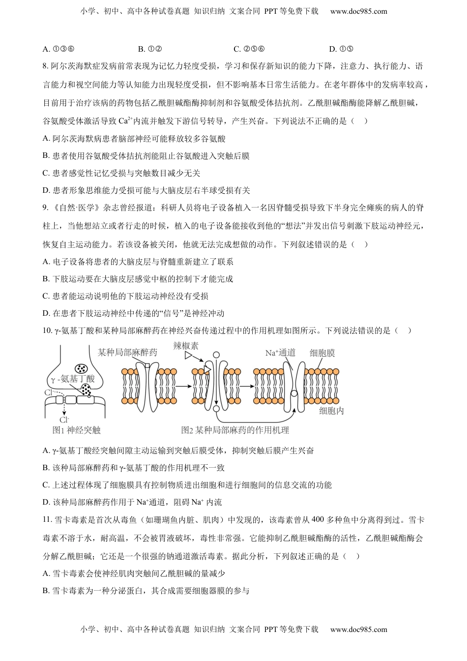 022-2023学年高二上学期期中生物试题（原卷版）.docx