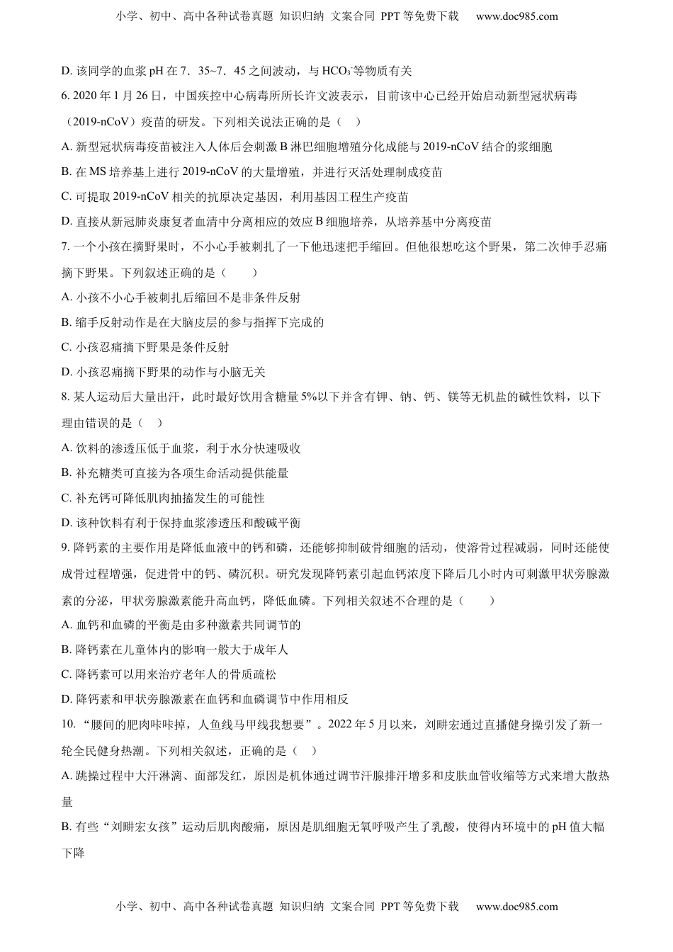 2022-2023学年高二上学期期中生物试题（原卷版）.docx