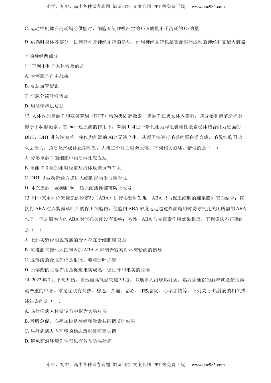2022-2023学年高二上学期期中生物试题（原卷版）.docx