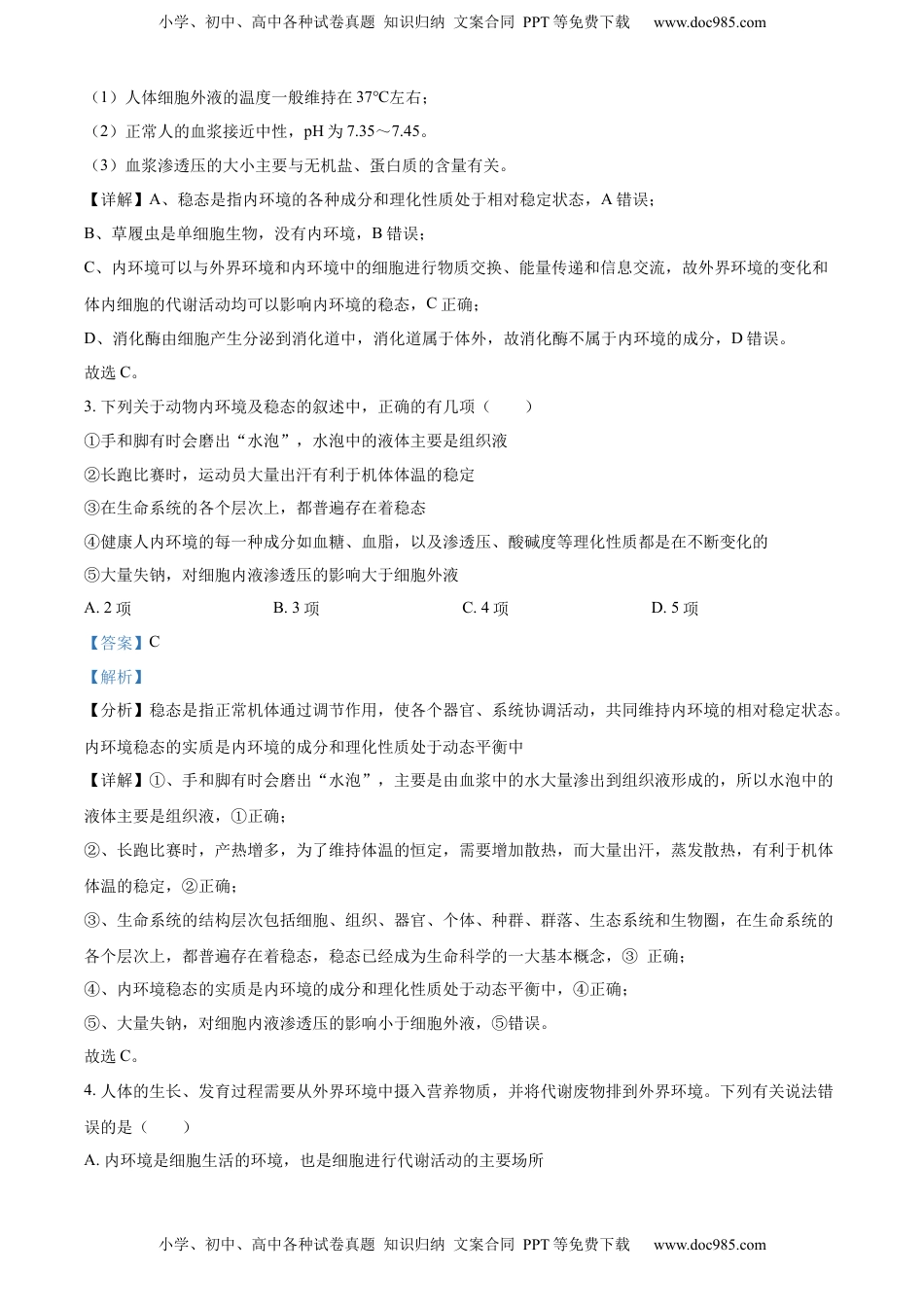 2022-2023学年高二上学期期中生物试题（解析版） (1).docx