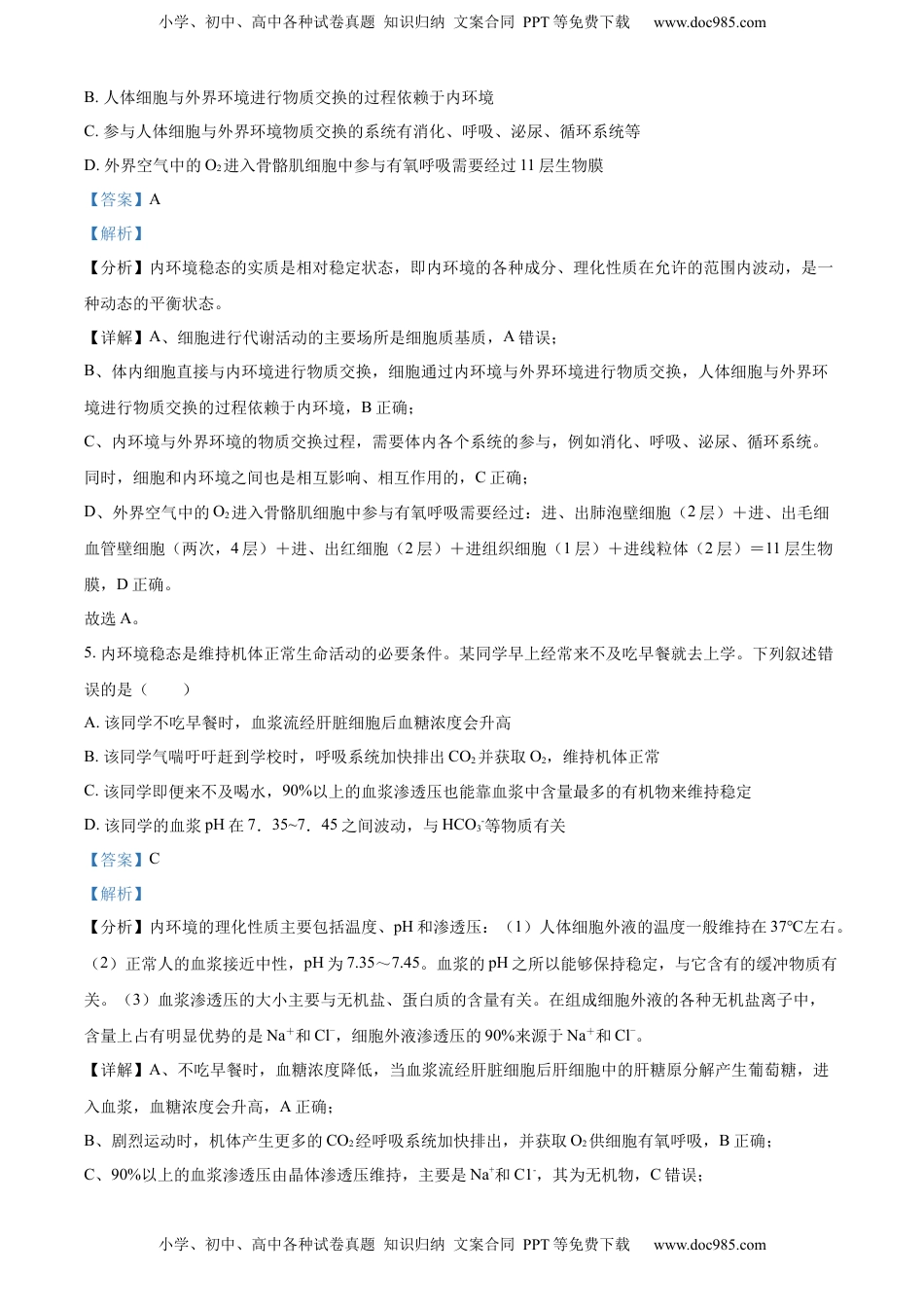 2022-2023学年高二上学期期中生物试题（解析版） (1).docx