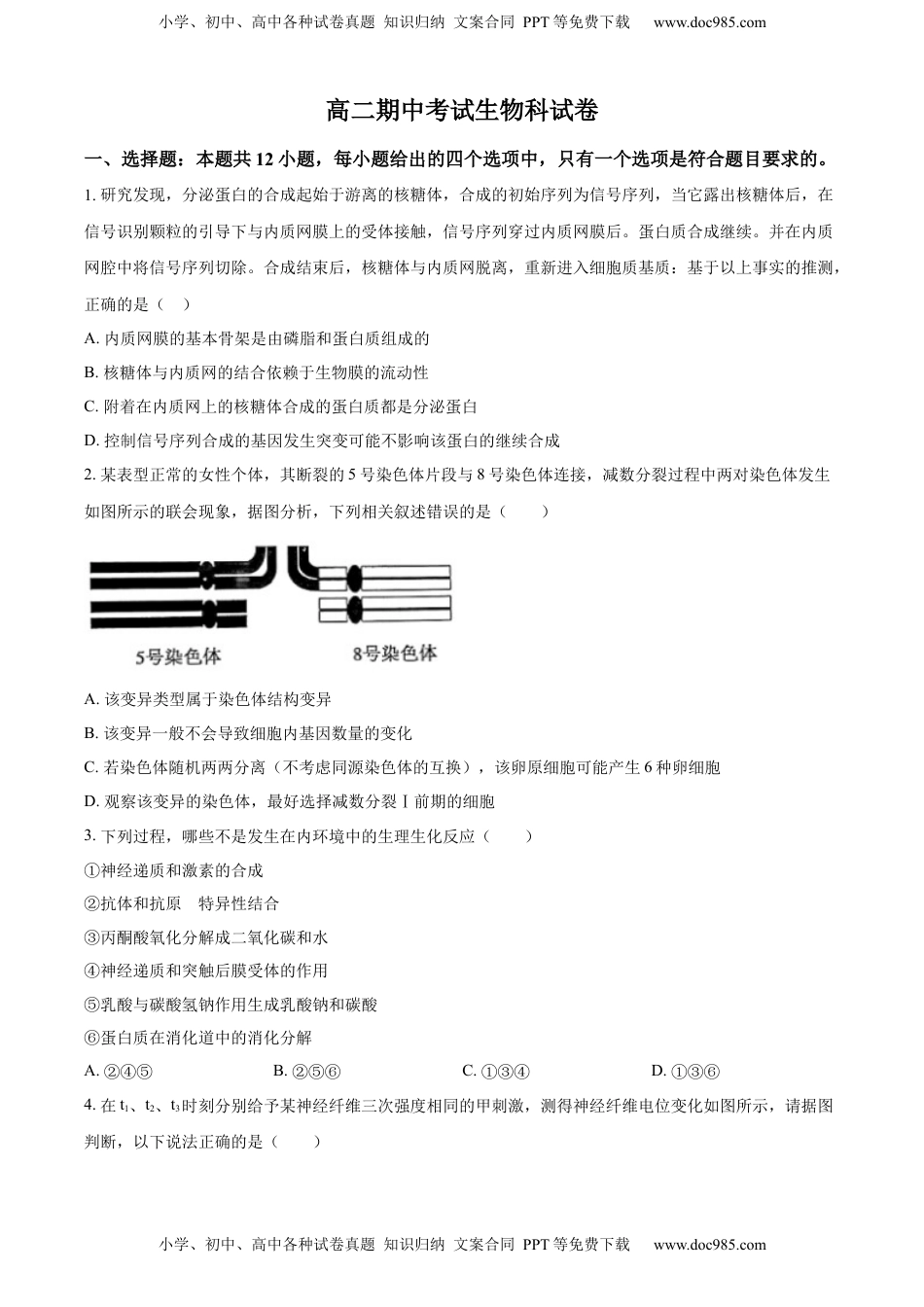 2022-2023学年高二上学期期中生物试题（原卷版） (1).docx