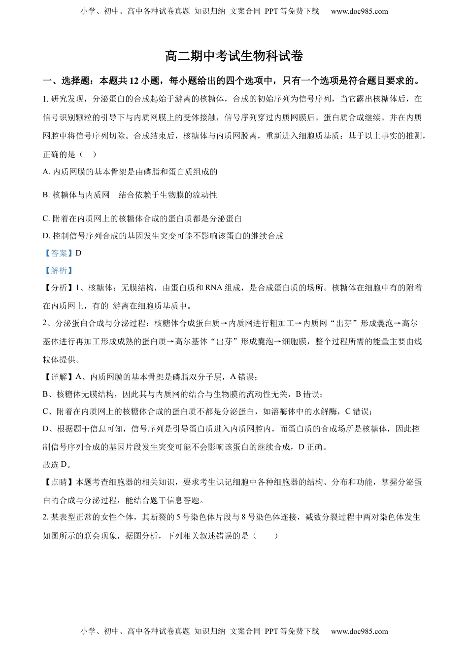 2022-2023学年高二上学期期中生物试题（解析版） (2).docx