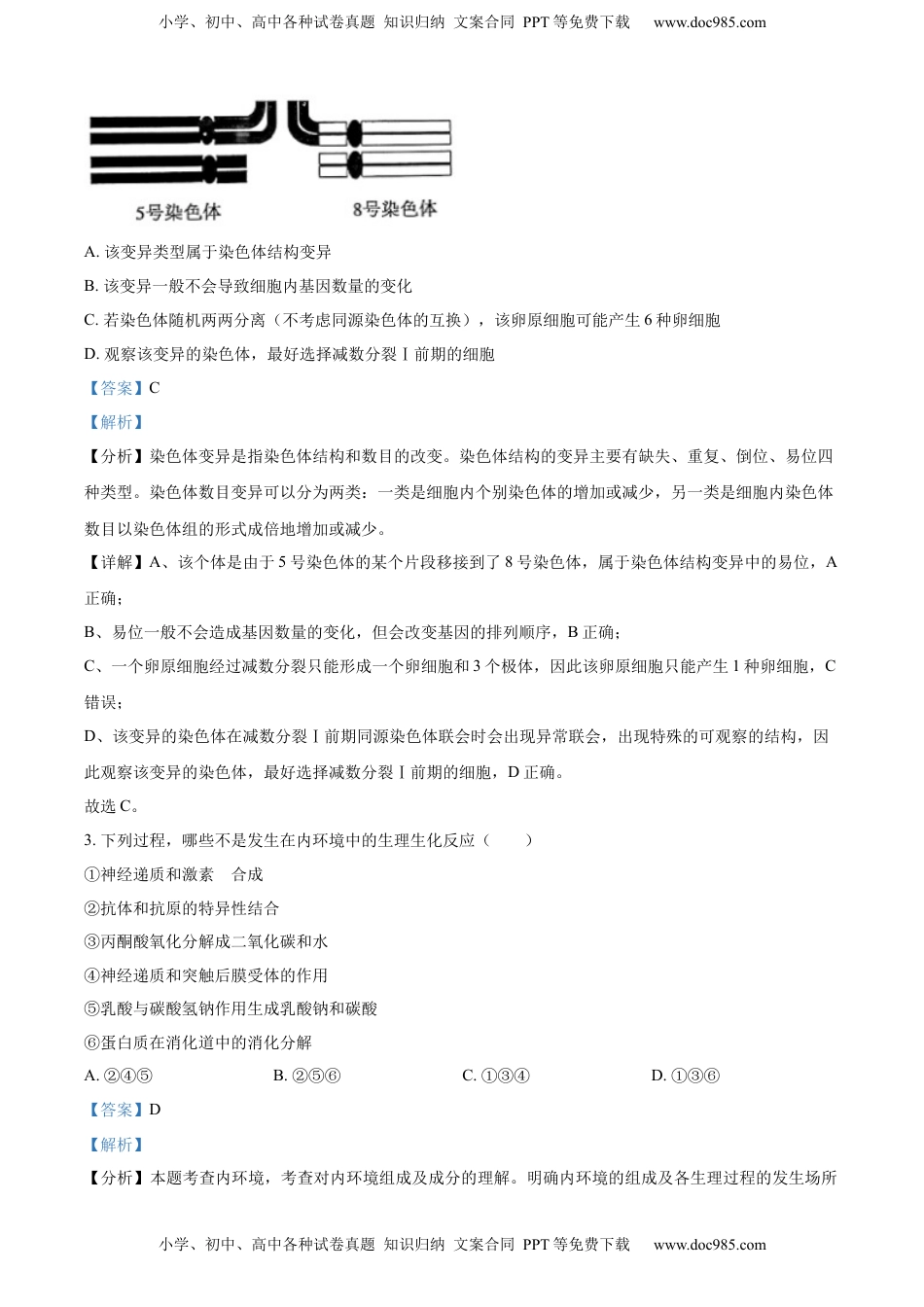 2022-2023学年高二上学期期中生物试题（解析版） (2).docx
