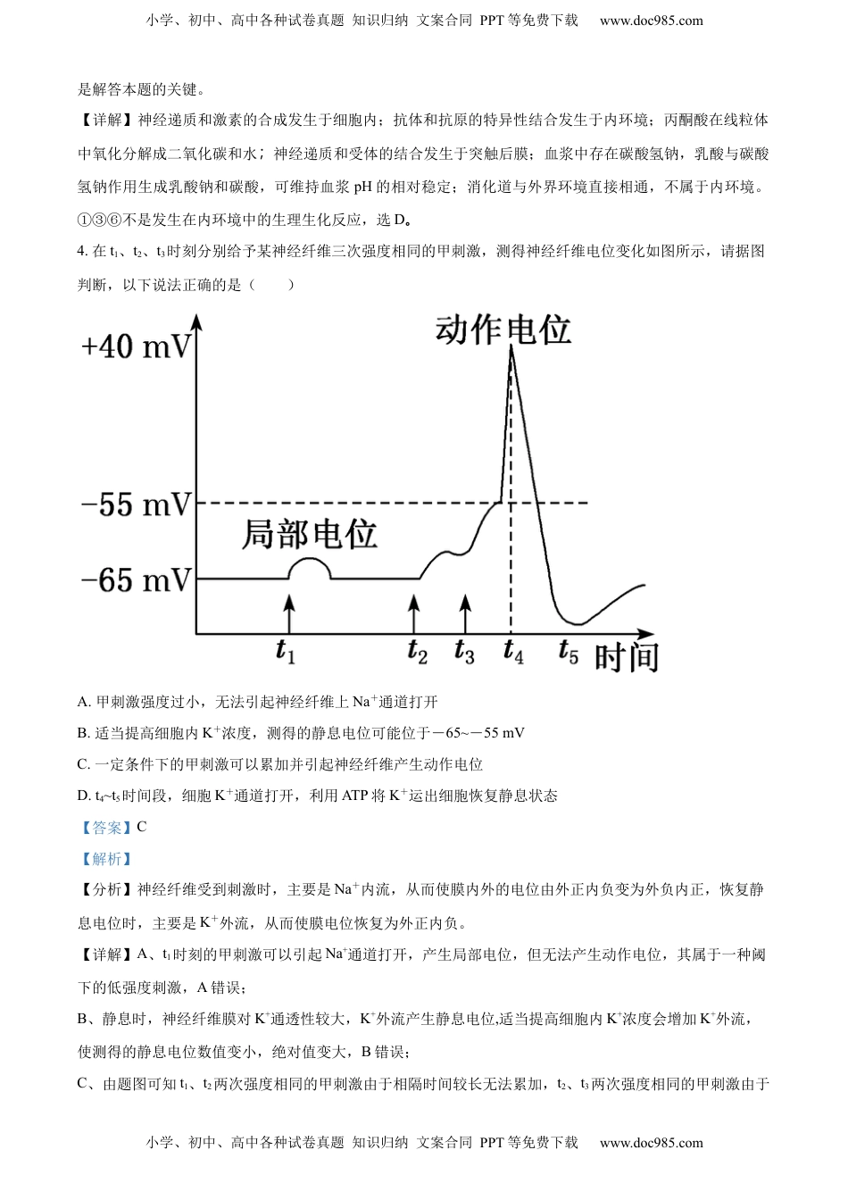 2022-2023学年高二上学期期中生物试题（解析版） (2).docx