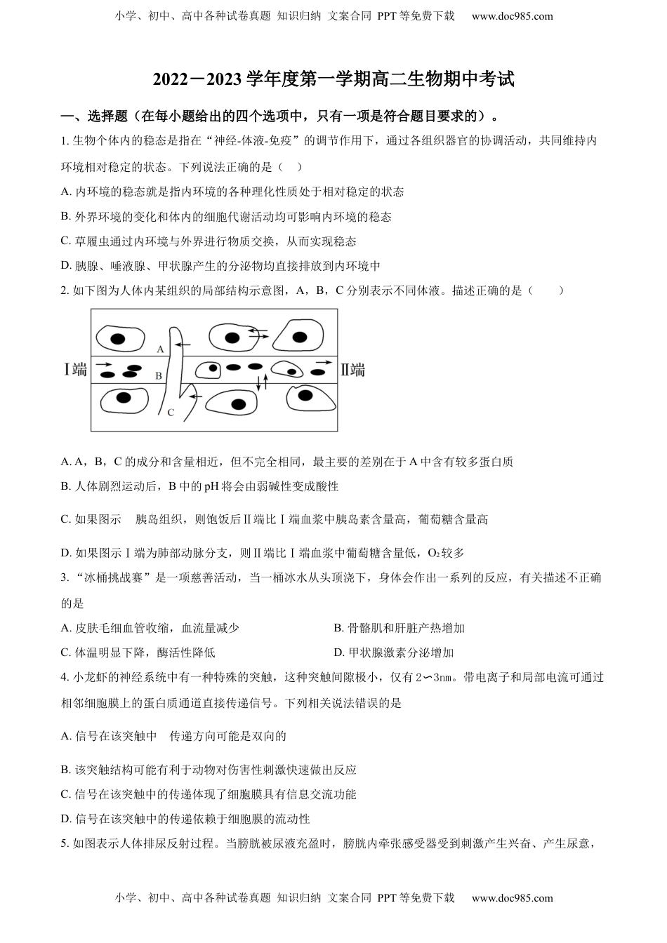 2022-2023学年高二上学期期中生物试题（原卷版） (2).docx