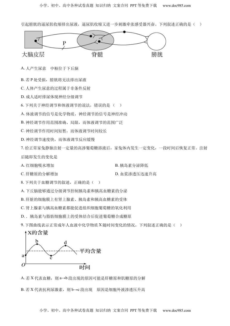 2022-2023学年高二上学期期中生物试题（原卷版） (2).docx