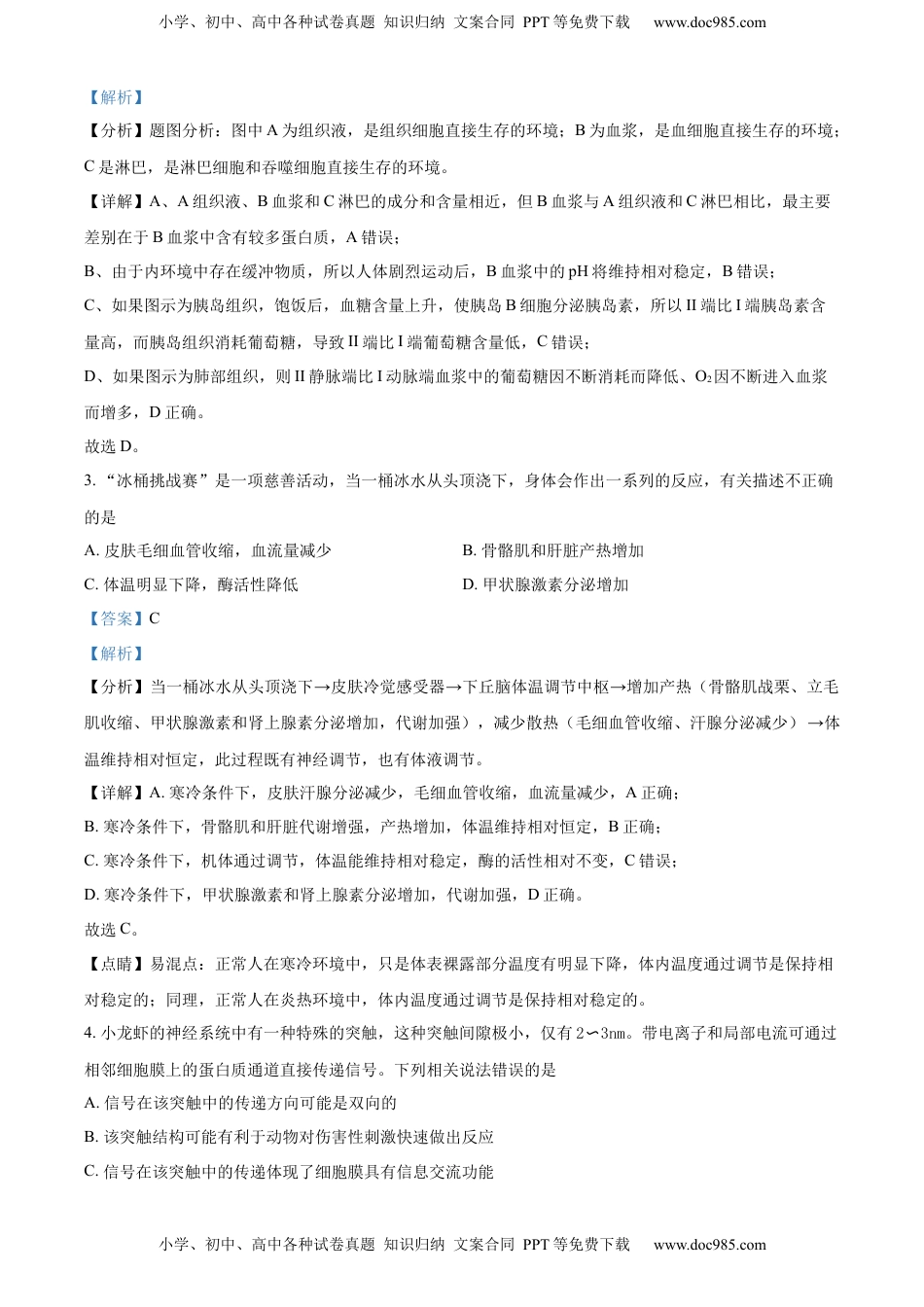 2022-2023学年高二上学期期中生物试题（解析版） (3).docx