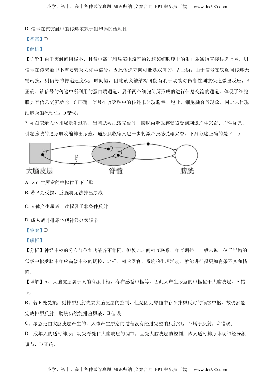 2022-2023学年高二上学期期中生物试题（解析版） (3).docx
