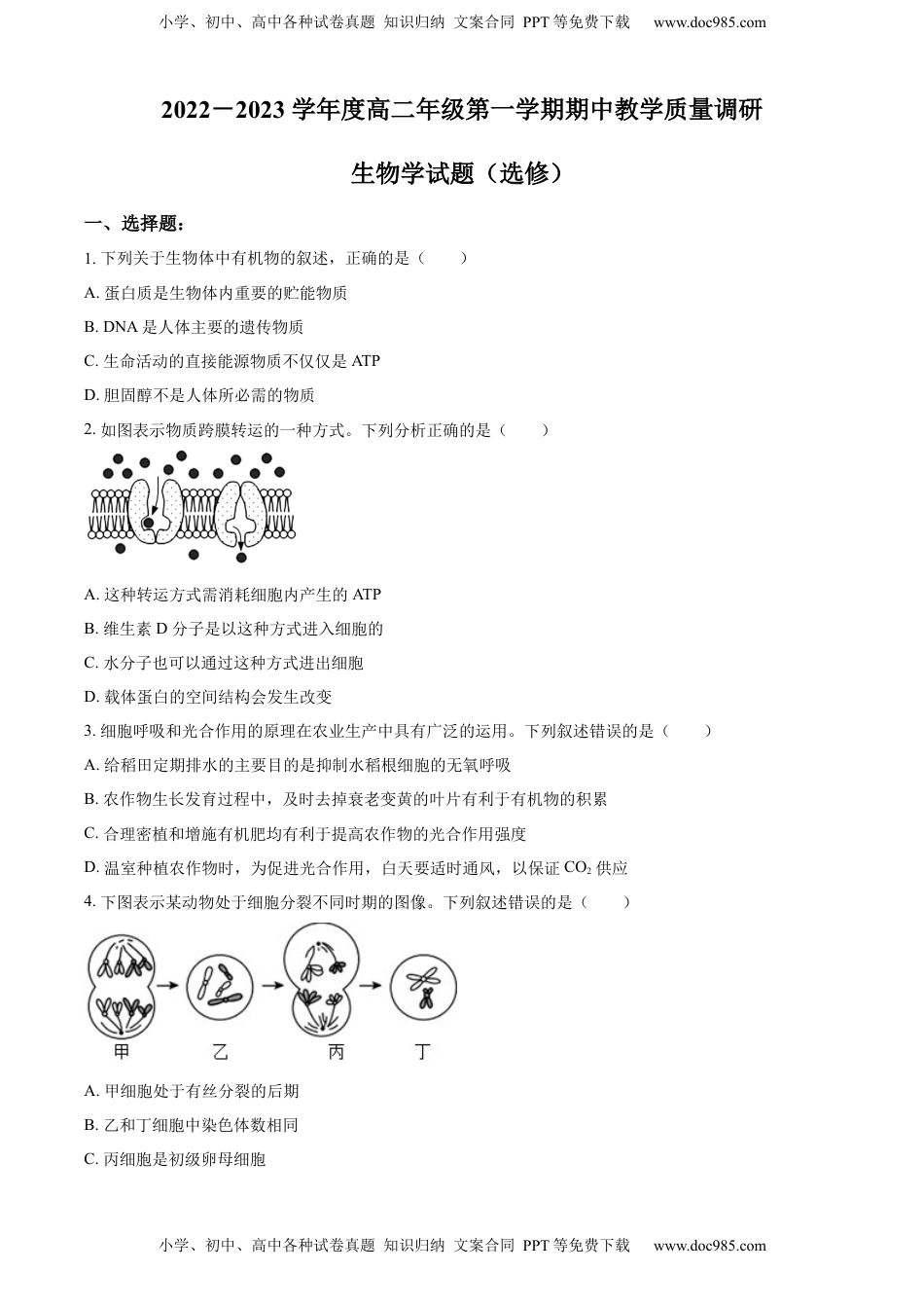 2022-2023学年高二上学期期中教学质量调研生物试题（选修）（原卷版）.docx