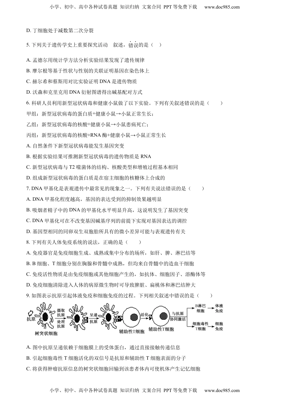 2022-2023学年高二上学期期中教学质量调研生物试题（选修）（原卷版）.docx