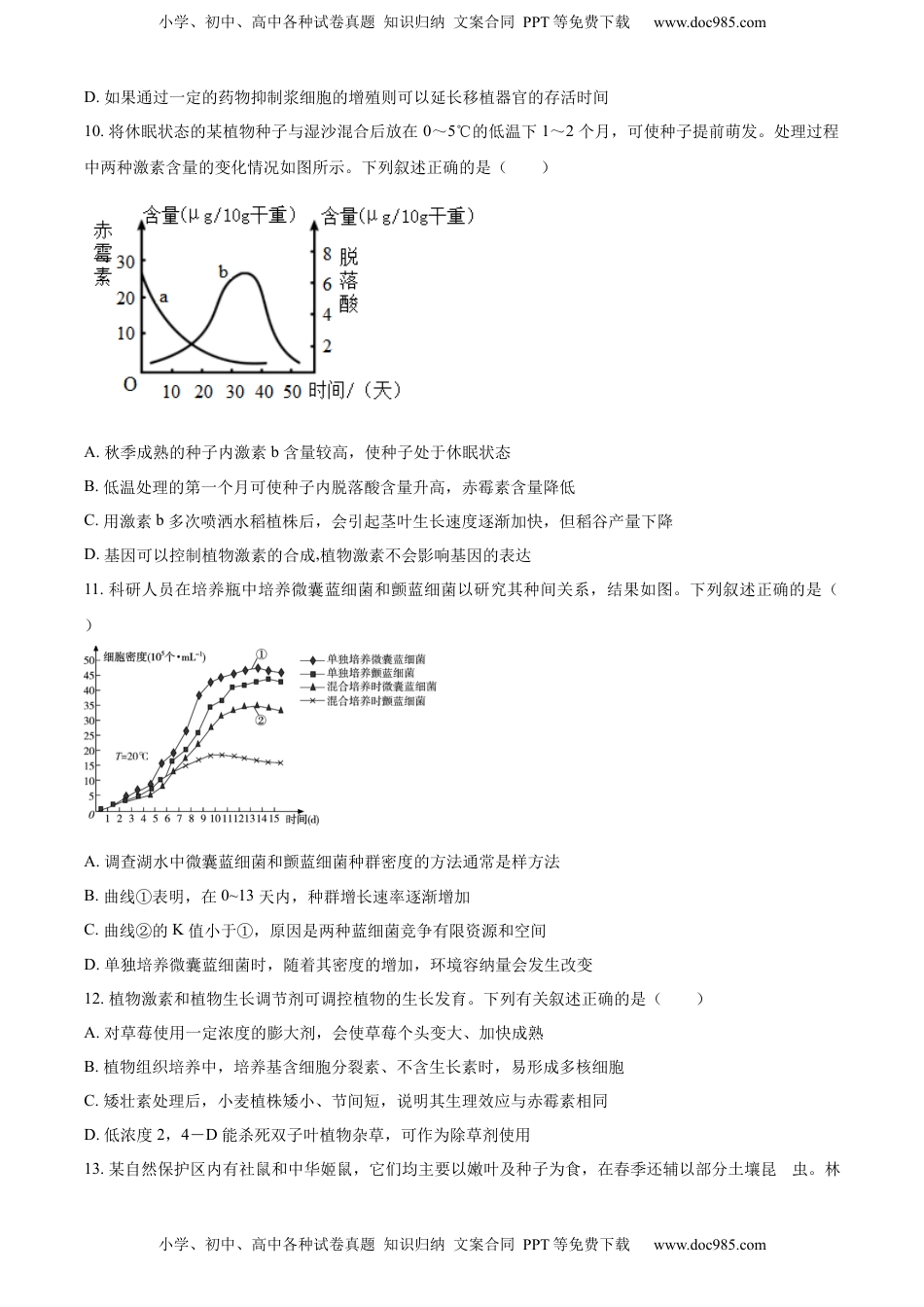 2022-2023学年高二上学期期中教学质量调研生物试题（选修）（原卷版）.docx