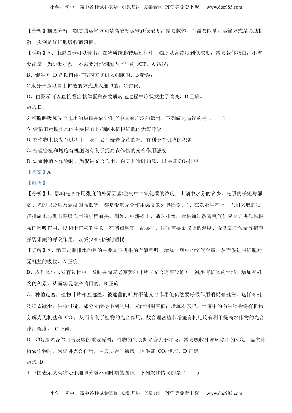 2022-2023学年高二上学期期中教学质量调研生物试题（选修）（解析版）.docx