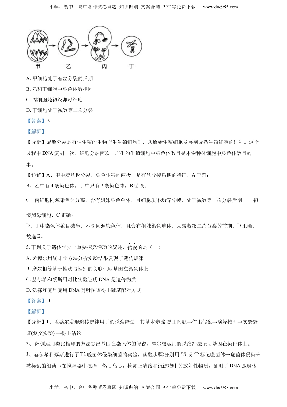 2022-2023学年高二上学期期中教学质量调研生物试题（选修）（解析版）.docx