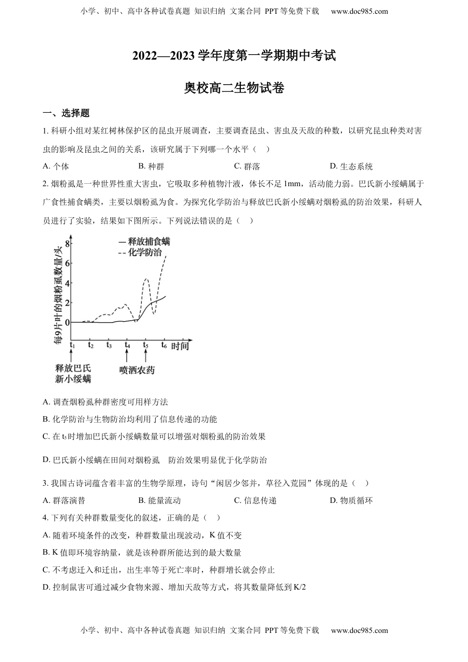 2022--2023高二上学期期中生物试题（原卷版）.docx
